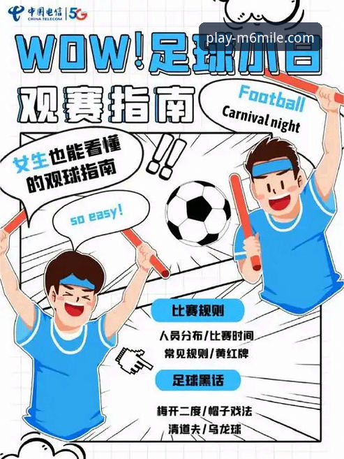 资深用户陈明分享：从一场3-1的逆转，看如何突破传统观赛体验