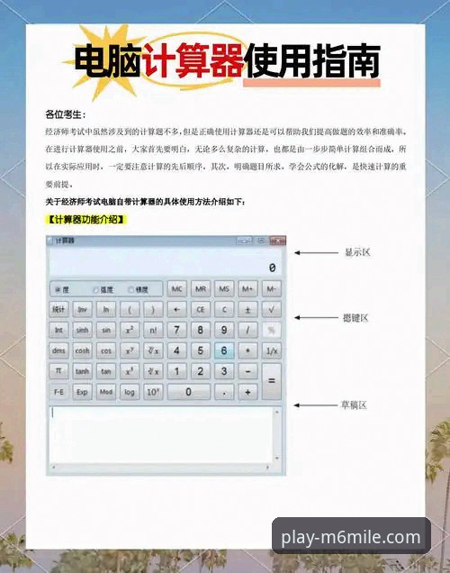 揭秘米乐体育平台：M6米乐电脑版高效畅玩的实战指南